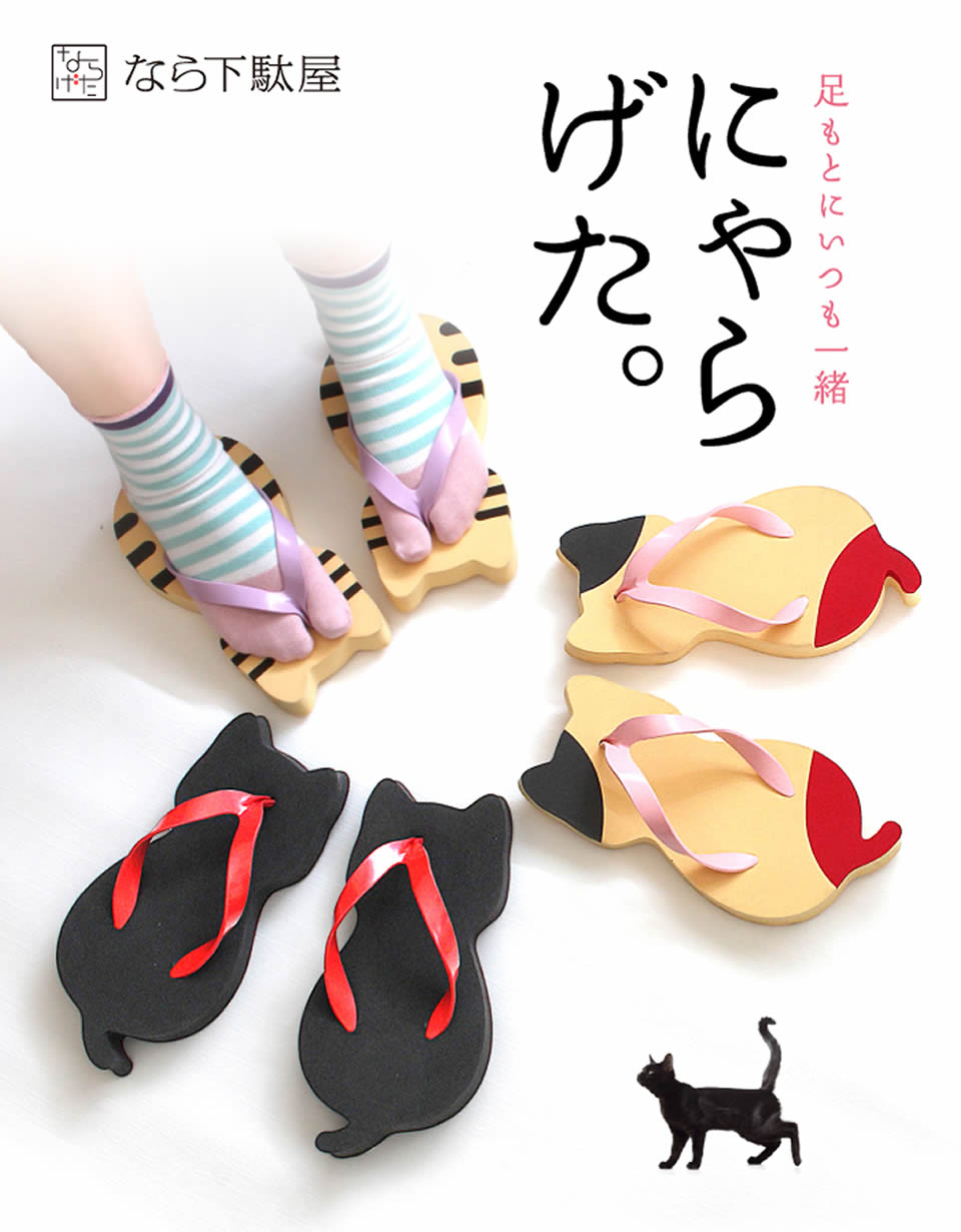 The Cutest Cat-Shaped Flip-Flops in Japan - Nyarageta - Narageta
